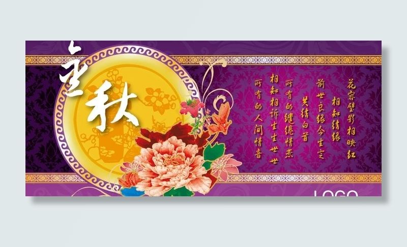 中秋贺卡ai矢量模版下载