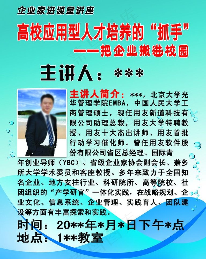 企业文化进校园海报图片