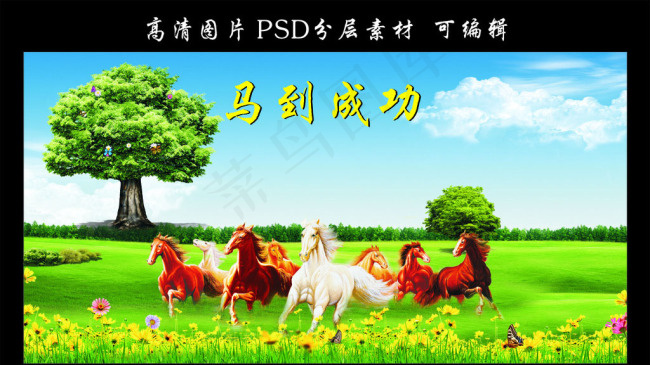 马到成功cdr矢量模版下载