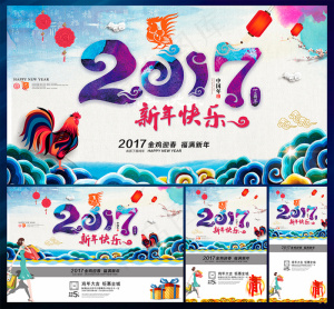 新年海报设计