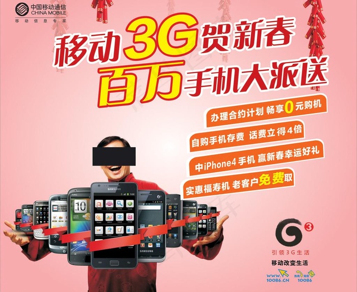中国移动手机海报图片cdr矢量模版下载