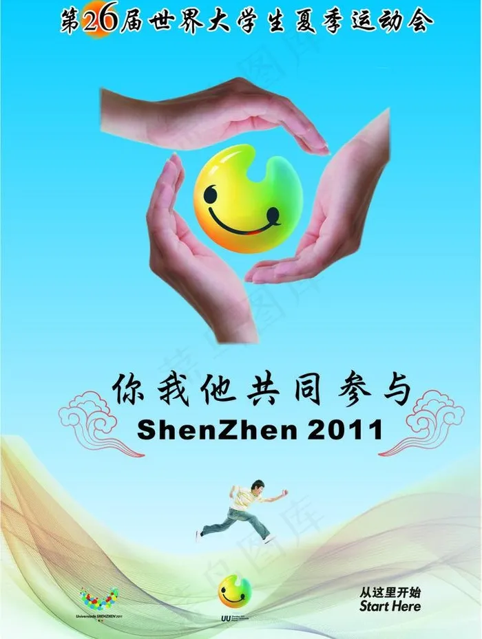第26届世界大学生夏季运动会图片cdr矢量模版下载