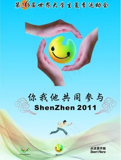 第26届世界大学生夏季运动会图片