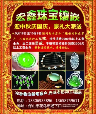 珠宝宣传海报图片