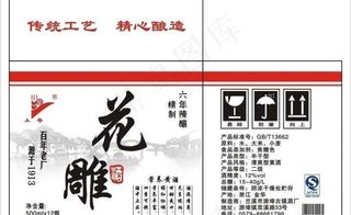 花雕酒图片