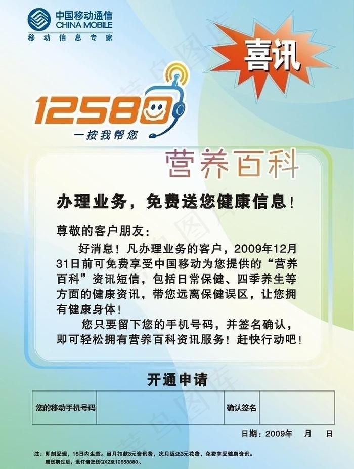 中国移动12580dm图片cdr矢量模版下载