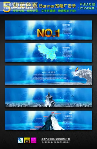蓝色宽幅Banner广告条