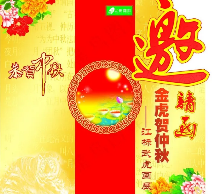 中秋邀请帖设计图片(2444X2367(DPI:300))psd模版下载