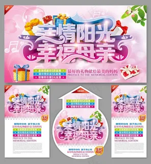 母亲节给妈妈送礼活动海报矢量素材
