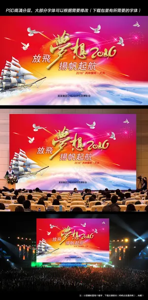 2016企业年会年终会晚会背景