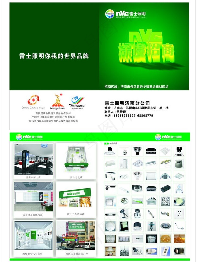 雷士照明招商彩页图片(297X420)cdr矢量模版下载