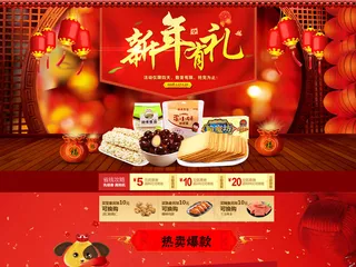 淘宝年货节店铺装修PSD分层文件