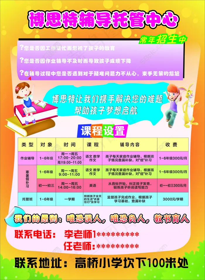 辅导托管中心海报cdr矢量模版下载