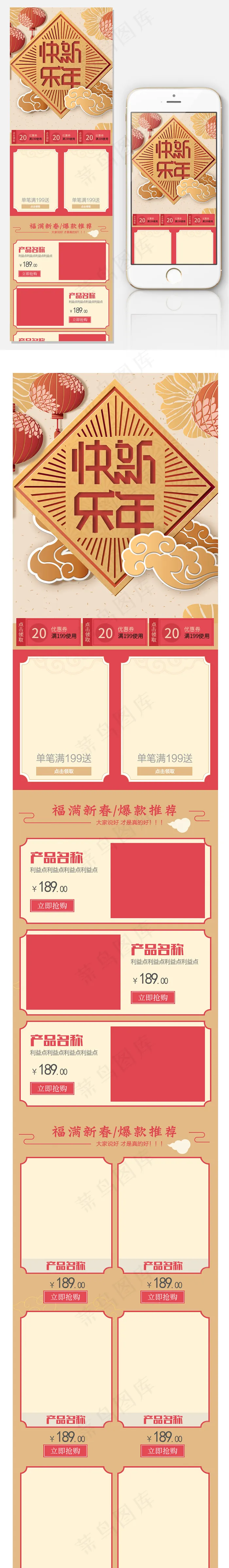 金色新年快乐手机端首页psd模版下载