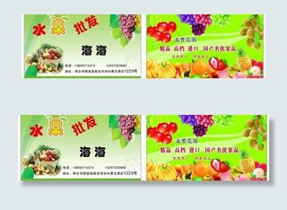 水果店名片图片