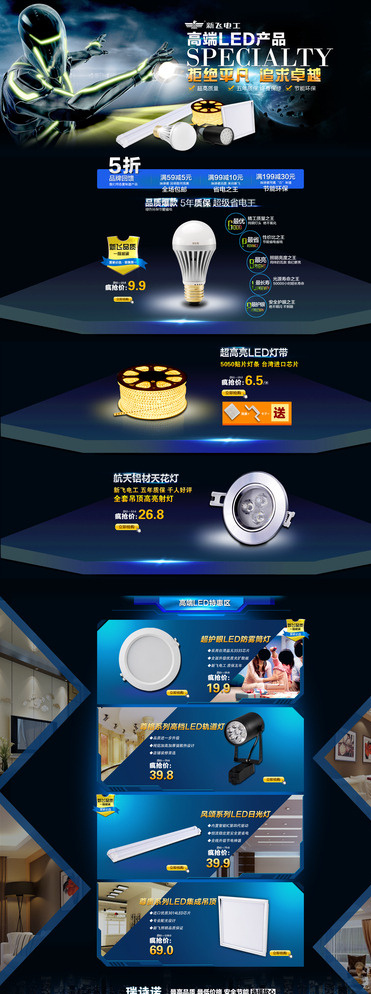 淘宝京东电器电灯首页模版图片(1920X4897(DPI:72))psd模版下载