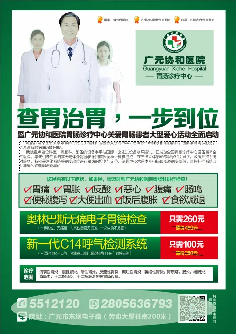 胃肠病正度广告CDR16未转曲cdr矢量模版下载