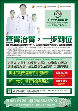 胃肠病正度广告CDR16未转曲