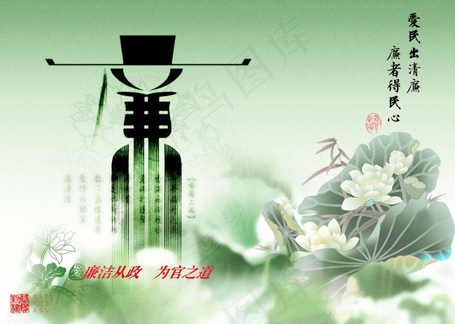 廉洁从政宣传广告实用图片psd模版下载