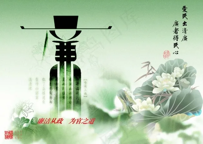 廉洁从政宣传广告实用图片psd模版下载