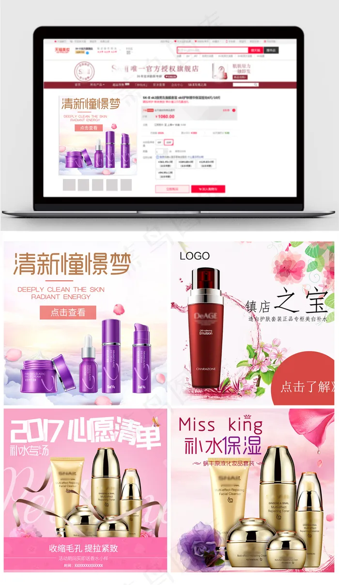 淘宝天猫美容化妆品补水套装主图直通...psd模版下载