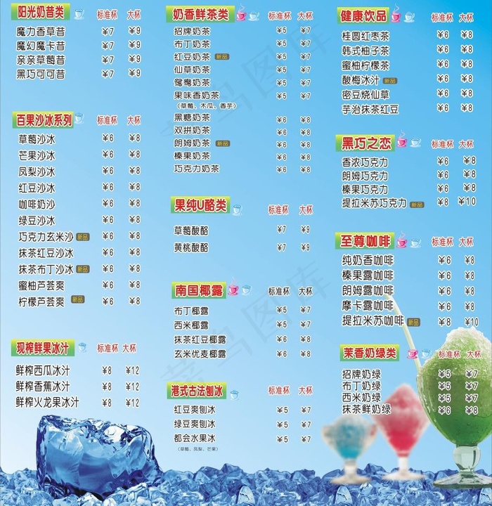 奶茶价目表 饮品 饮品海报图片