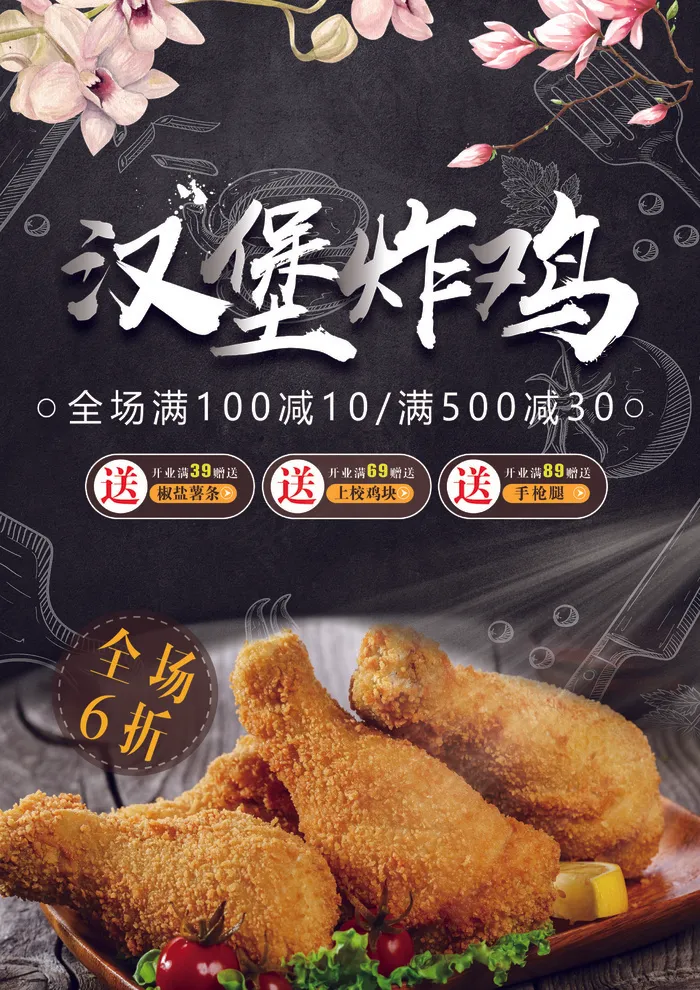 餐饮美食汉堡炸鸡菜品价格表宣传单psd模版下载
