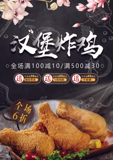 餐饮美食汉堡炸鸡菜品价格表宣传单