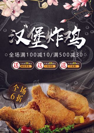 餐饮美食汉堡炸鸡菜品价格表宣传单