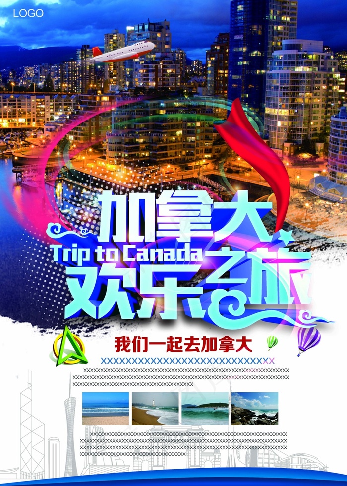 加拿大旅行海报(5000X7000(DPI:300))psd模版下载