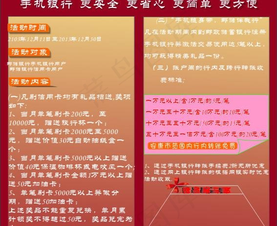 中国邮政储蓄银行图片cdr矢量模版下载