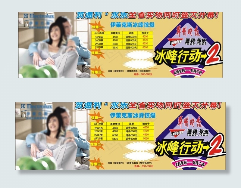 电器喷绘图片cdr矢量模版下载