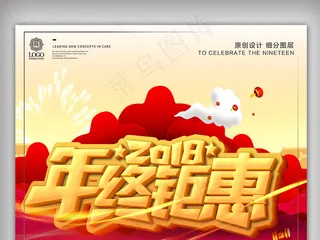 创意时尚2018年终大促宣传设计海...