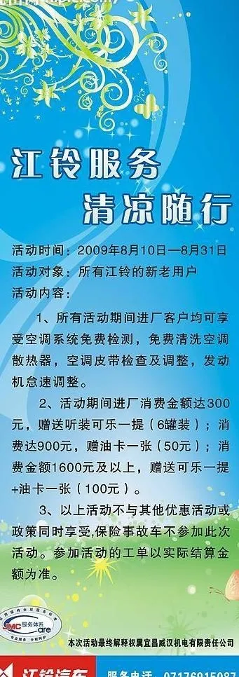 江铃汽车 x展架图片cdr矢量模版下载
