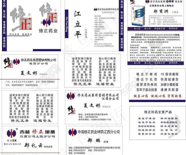 修正药业名片图片cdr矢量模版下载
