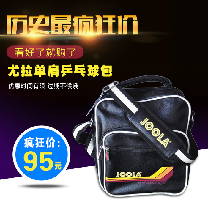 尤拉单肩乒乓球包