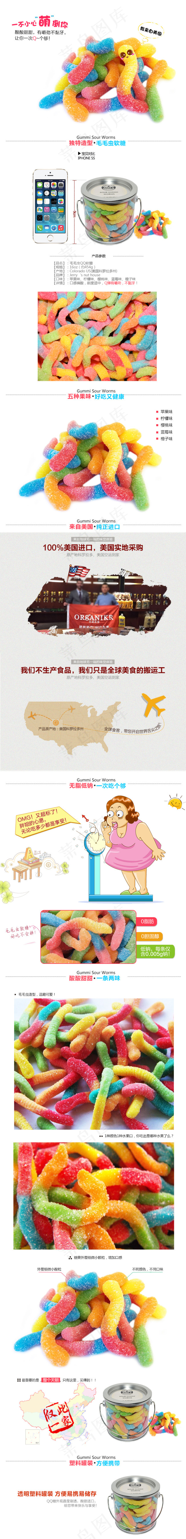 全球食客毛毛虫软糖爆款详情页设计