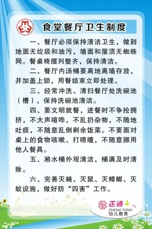 食堂餐厅卫生制度cdr矢量模版下载