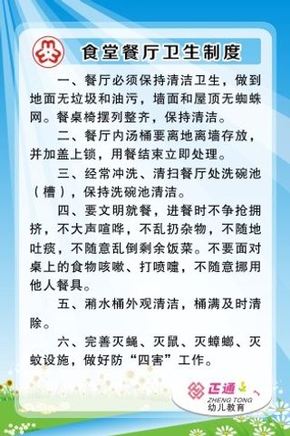 食堂餐厅卫生制度