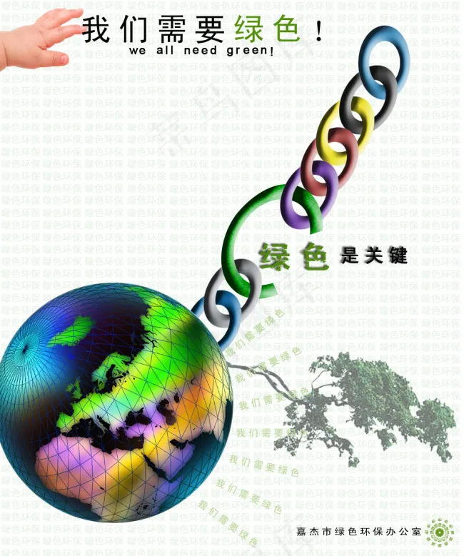 环保海报图片高清psd下载psd模版下载