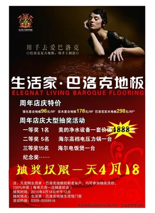 生活家·巴洛克地板图片