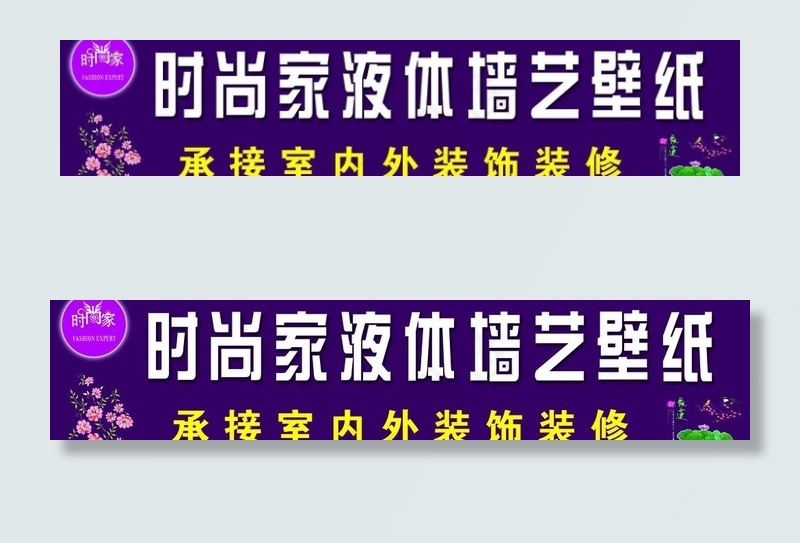 液体墙艺壁纸图片