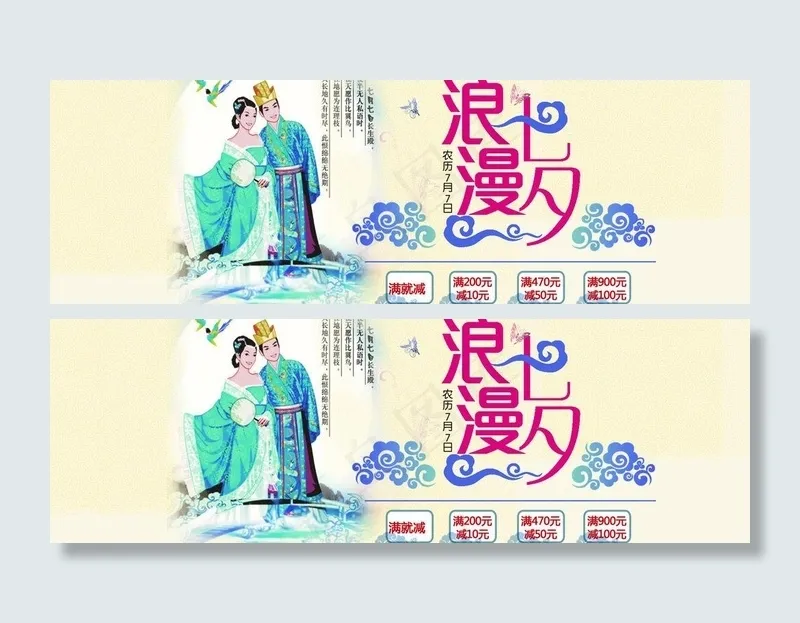 七夕促销海报图片psd模版下载