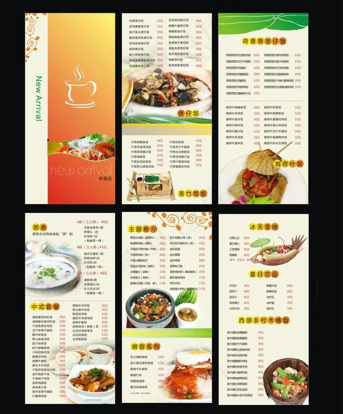 餐厅三折页图片cdr矢量模版下载