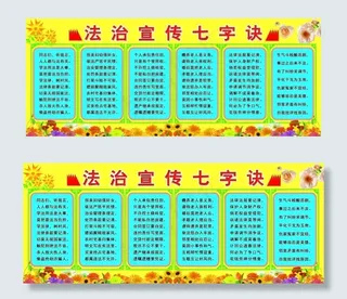 法治宣传七字诀