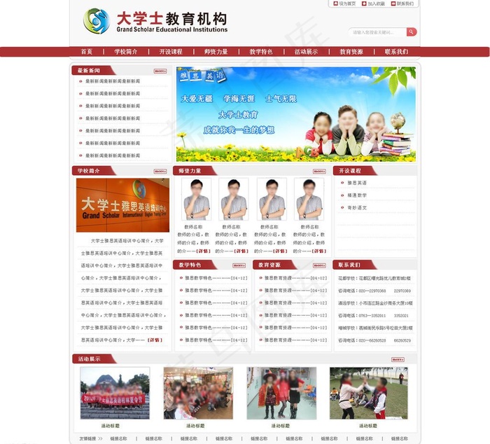 雅思英语培训psd模版下载