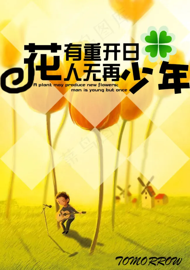 人无再少年插画设计psd模版下载