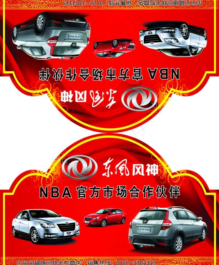 汽车广告牌图片(700X450)cdr矢量模版下载