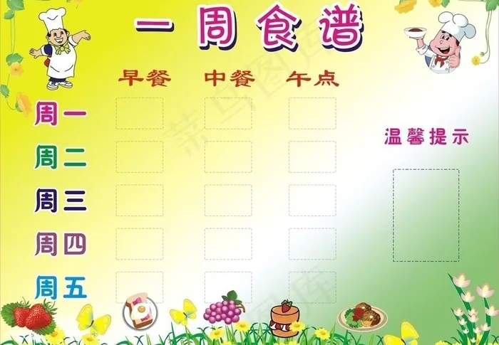 幼儿园食谱图片cdr矢量模版下载