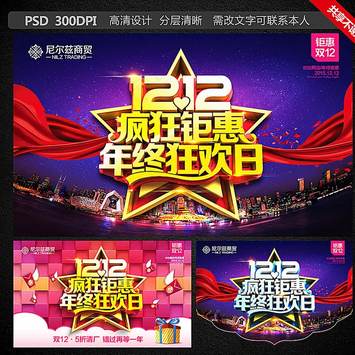 双12图片(4724X2835(DPI:300))psd模版下载